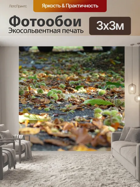 Фотообои Листва