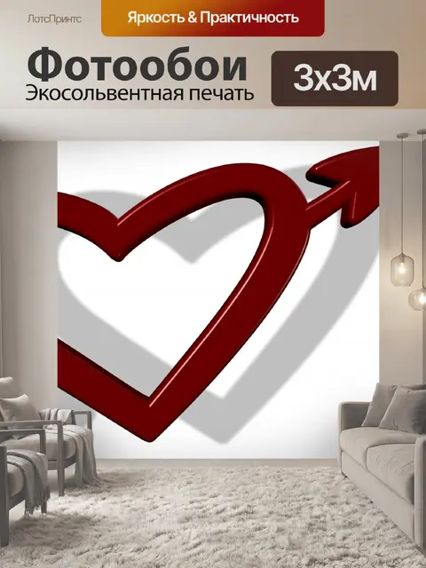 Фотообои Красное сердце и стрела