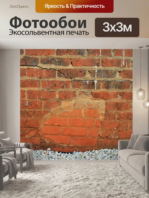 Фотообои стена исправлена ​​и трещины