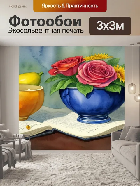 Фотообои натюрморт с тремя предметами акварель