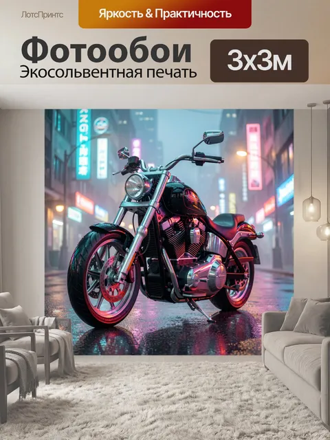 Фотообои Неоновый круизер в дымке