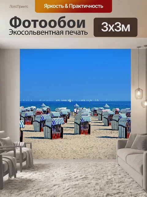 Фотообои Шезлонги