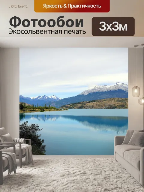 Фотообои Озеро