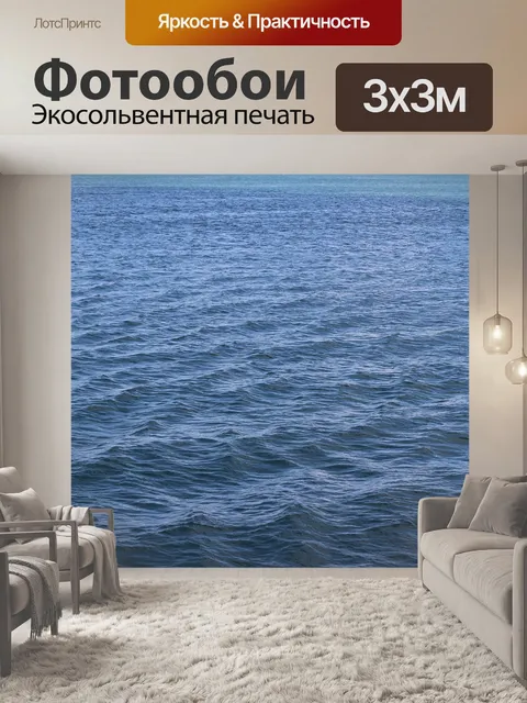 Фотообои Воды