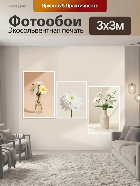 Фотообои Белые цветы в вазах