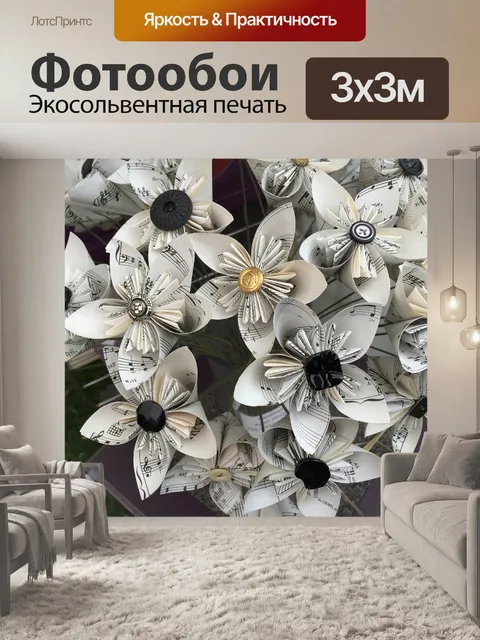 Фотообои Цветы
