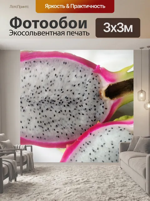 Фотообои Питая или драконий фрукт 2