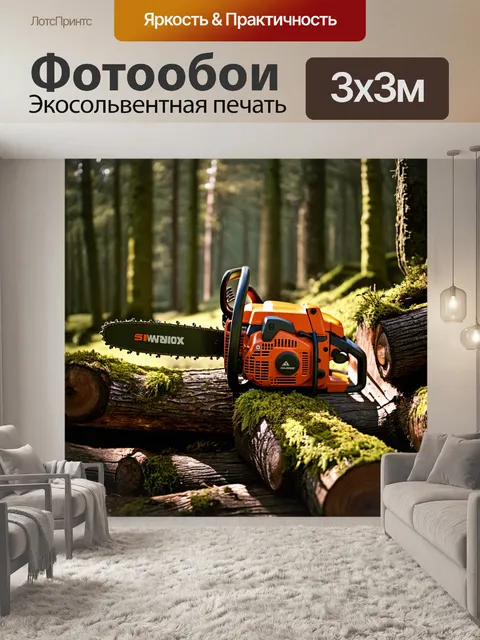 Фотообои описание массивной бензопилы