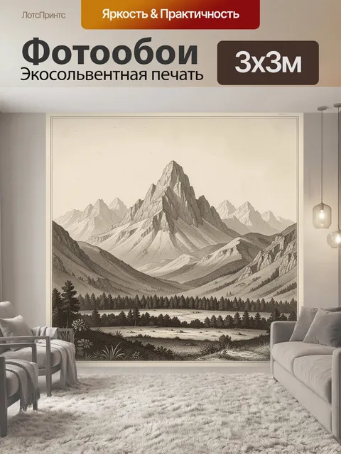 Фотообои Альпийские горы и лесная долина