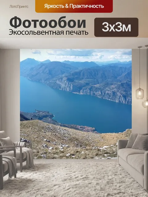 Фотообои Горы