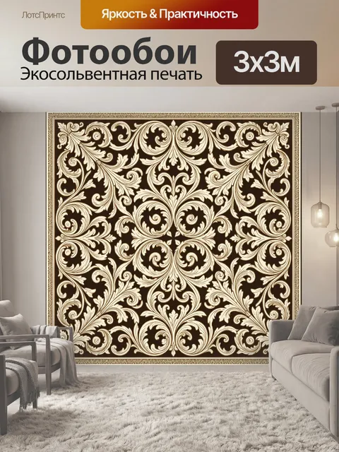 Фотообои Золотой барочный орнамент