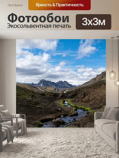 Фотообои Горы