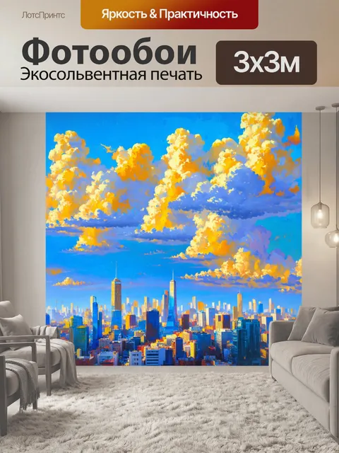 Фотообои абстракция в стиле рисунка красками, города в облаках, нереальные перспективы, насыщенные цвета