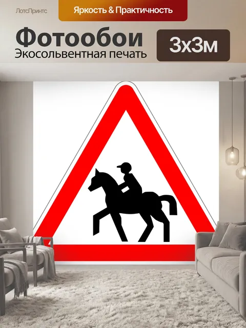 Фотообои Наездники