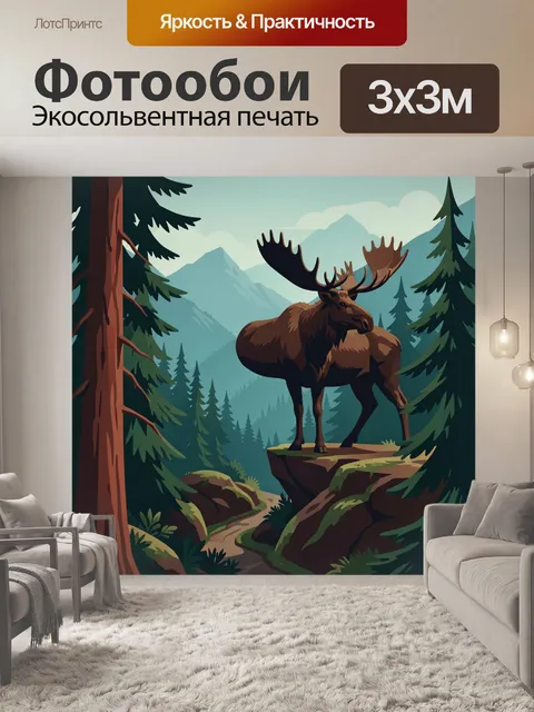 Фотообои Лось в горном лесу