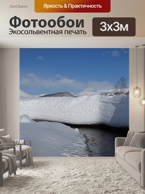 Фотообои Горы