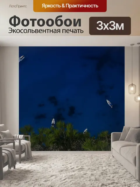 Фотообои Корабли