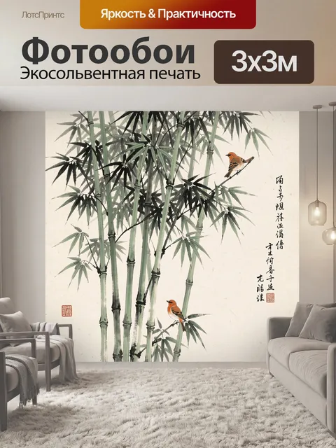 Фотообои Бамбук и птицы в стиле суми-э