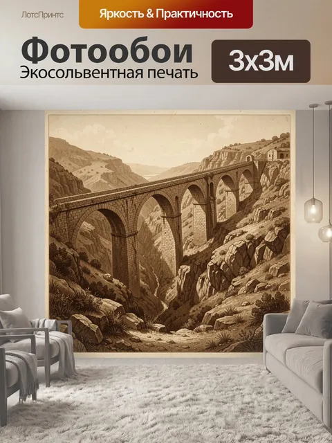 Фотообои Старинный мост над ущельем
