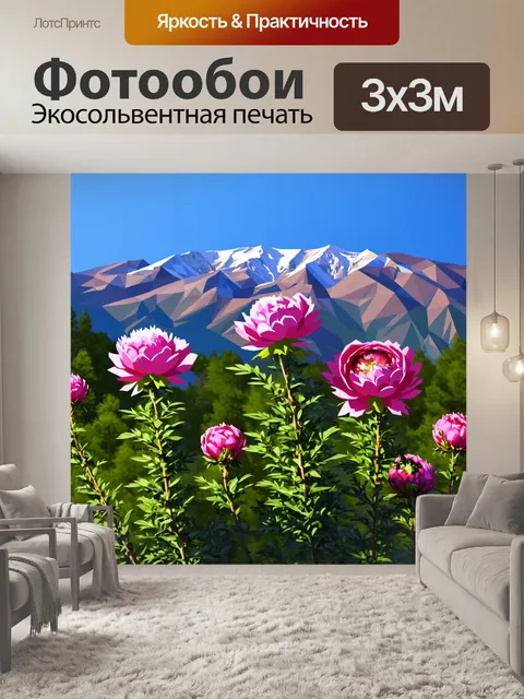 Фотообои пионы в полигональном стиле на фоне горной цепи