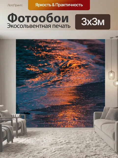 Фотообои Пляж