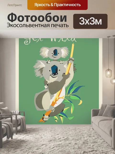 Фотообои Плакат о посещении зоопарка коала