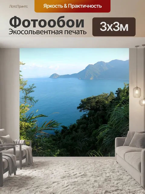 Фотообои Мировоззрение