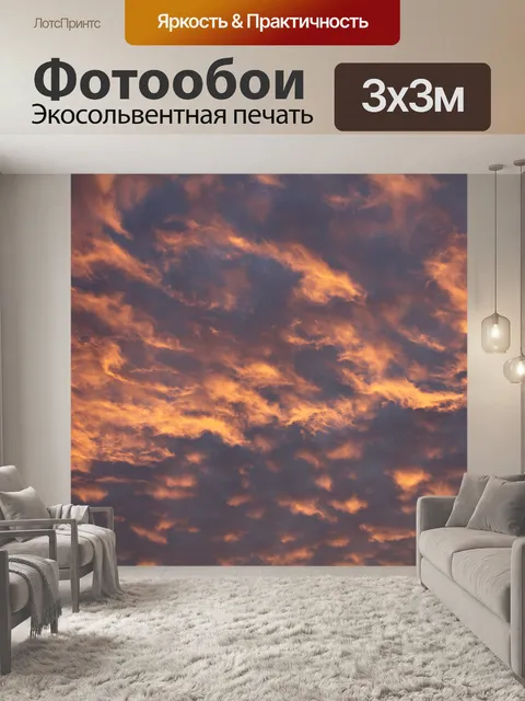 Фотообои Закат солнца