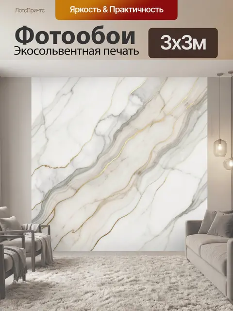 Фотообои Белый мрамор с золотыми прожилками