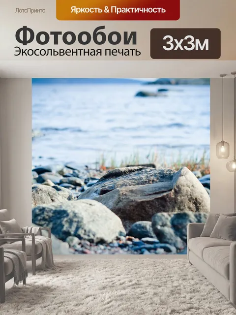 Фотообои Берег