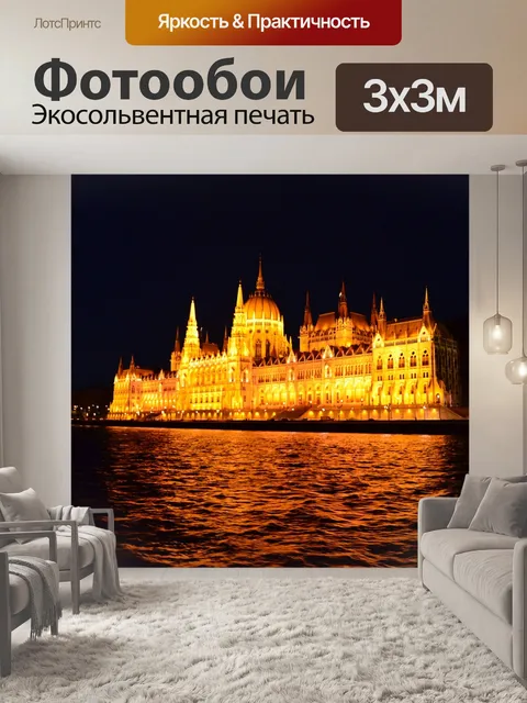 Фотообои Город