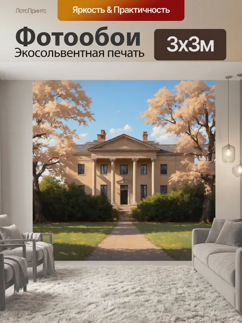 Фотообои старый бежевый особняк, окруженный кустарниками и высокими деревьями с бежевыми листьями