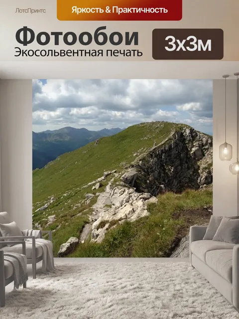 Фотообои Горы