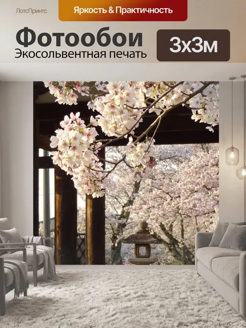 Фотообои Вишневое дерево