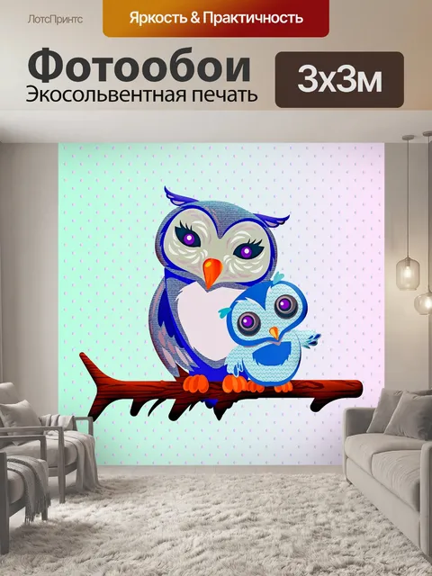 Фотообои Совы