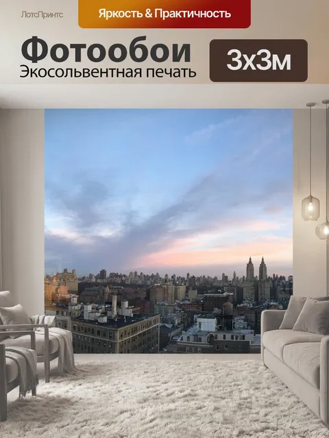 Фотообои Панорамный