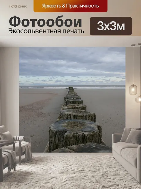Фотообои Пляж