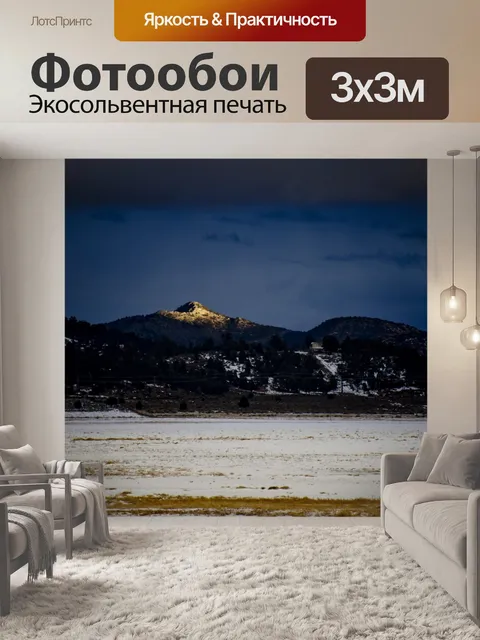 Фотообои Светящиеся гора Пик