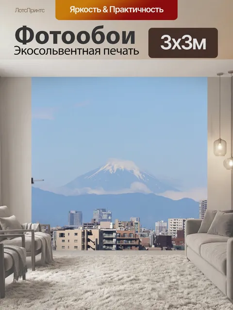 Фотообои Вулкан