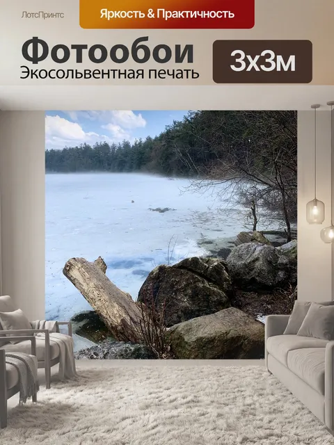 Фотообои Озеро