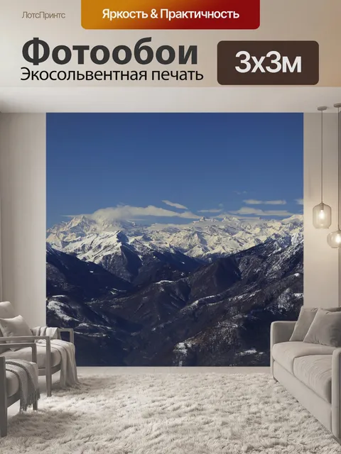 Фотообои Горы