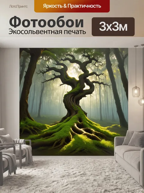 Фотообои описание: мистический лес, где старое скрученное дерево растёт среди густого мха и таинственного тумана