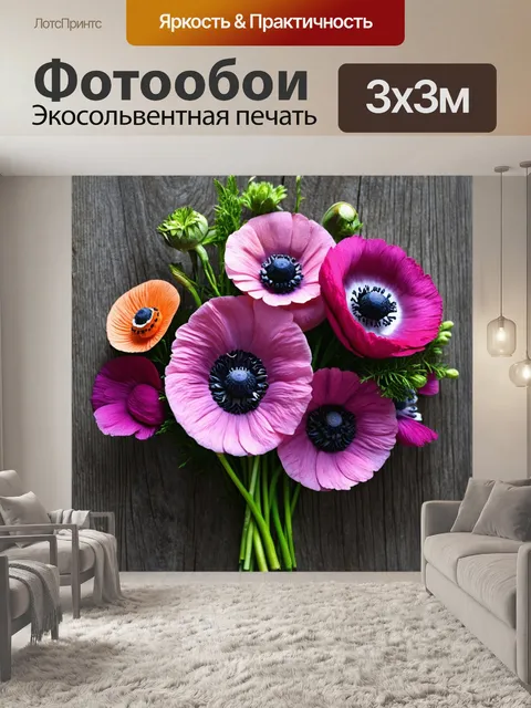 Фотообои букет анемонов, изящно расставленный на старинной деревянной поверхности с легким налетом времени