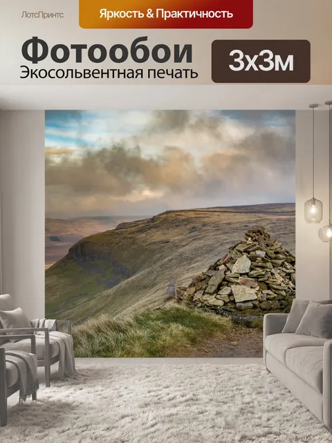 Фотообои Йоркширский пейзаж