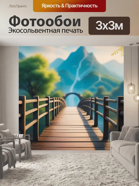 Фотообои картины пейзаж с мостом