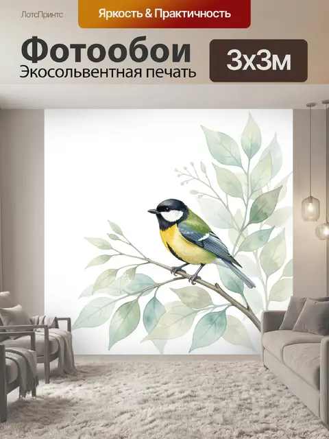 300 × 300 см · Экосольвентная печать