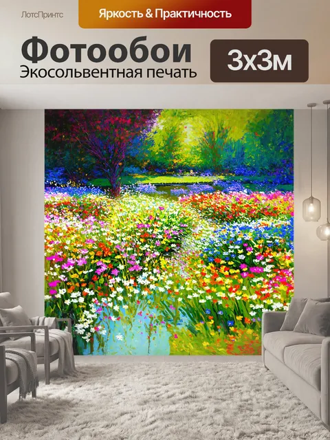 Фотообои глубокая лужайка в центре сада заполнена сказочными цветами