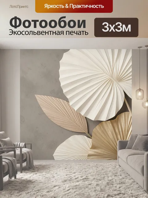 Фотообои Нежные декоративные листья