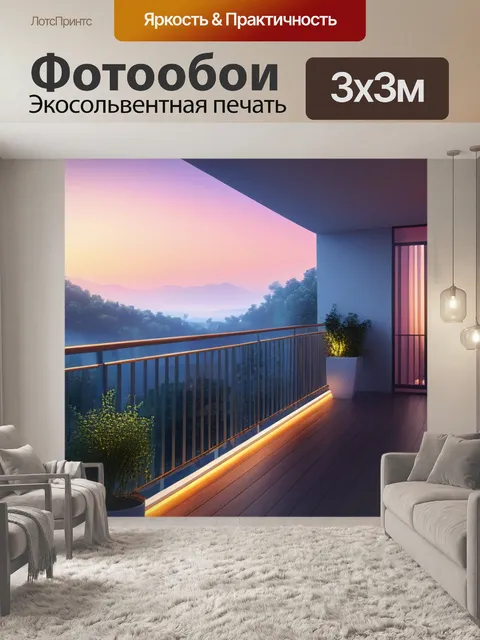 Фотообои пейзаж с балконом максимал