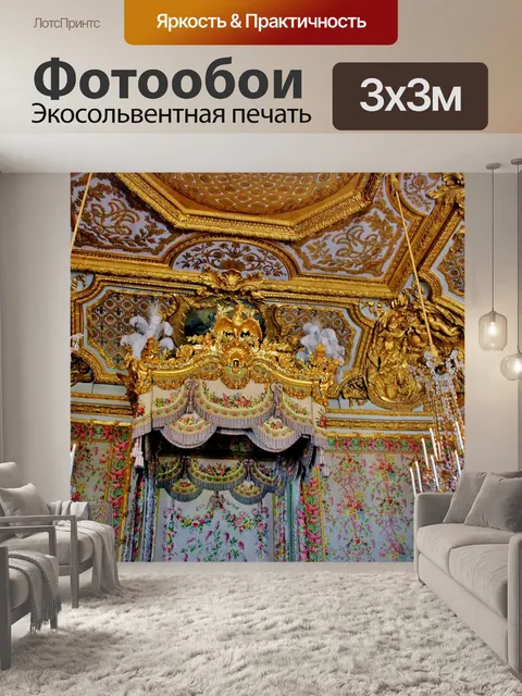 Фотообои Париж